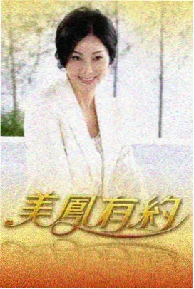 综艺全集分类封面